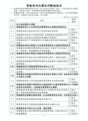 承攬 委任 僱傭如何認定 勞動部公布 勞動契約認定指導原則 及 勞動契約從屬性 判斷檢核表 Eason 律師筆記